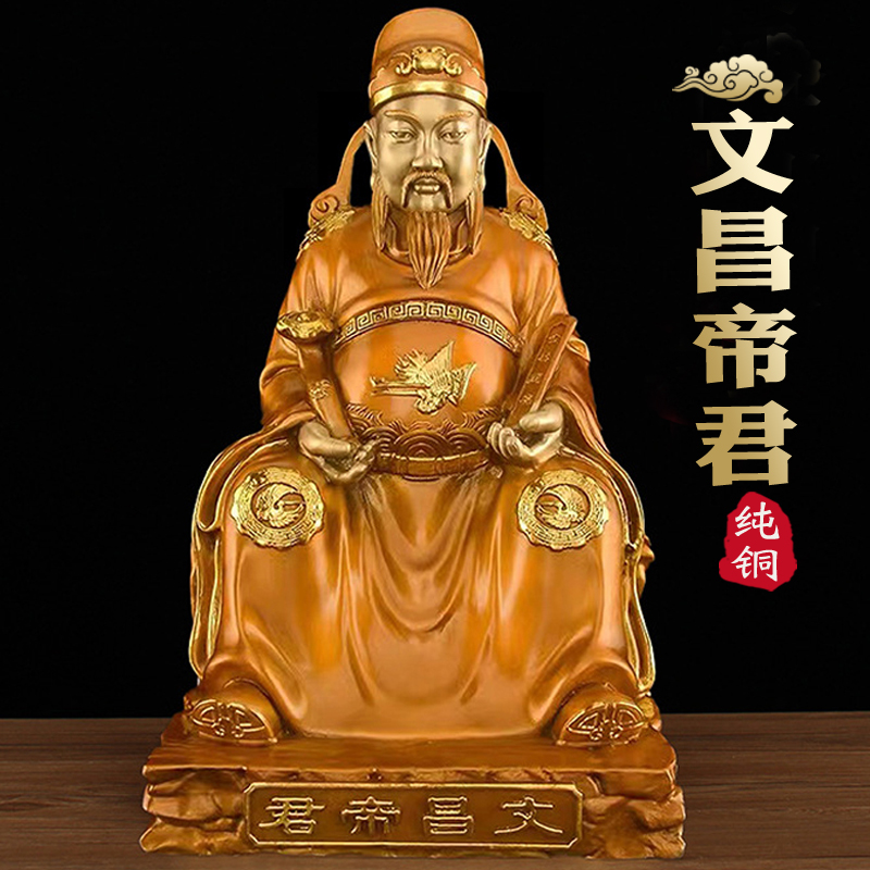 纯铜铜文昌帝君神像摆件