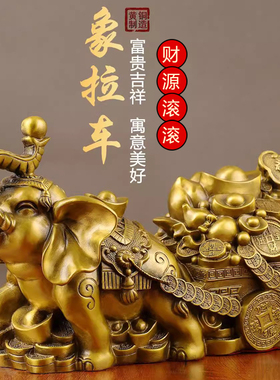 纯铜象拉车宝招财摆件