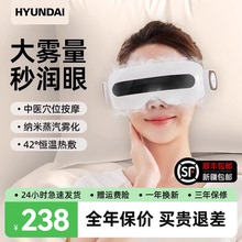 HYUNDAI韩国眼部按摩仪缓解眼睛疲劳雾化热敷蒸汽眼罩干涩护润眼