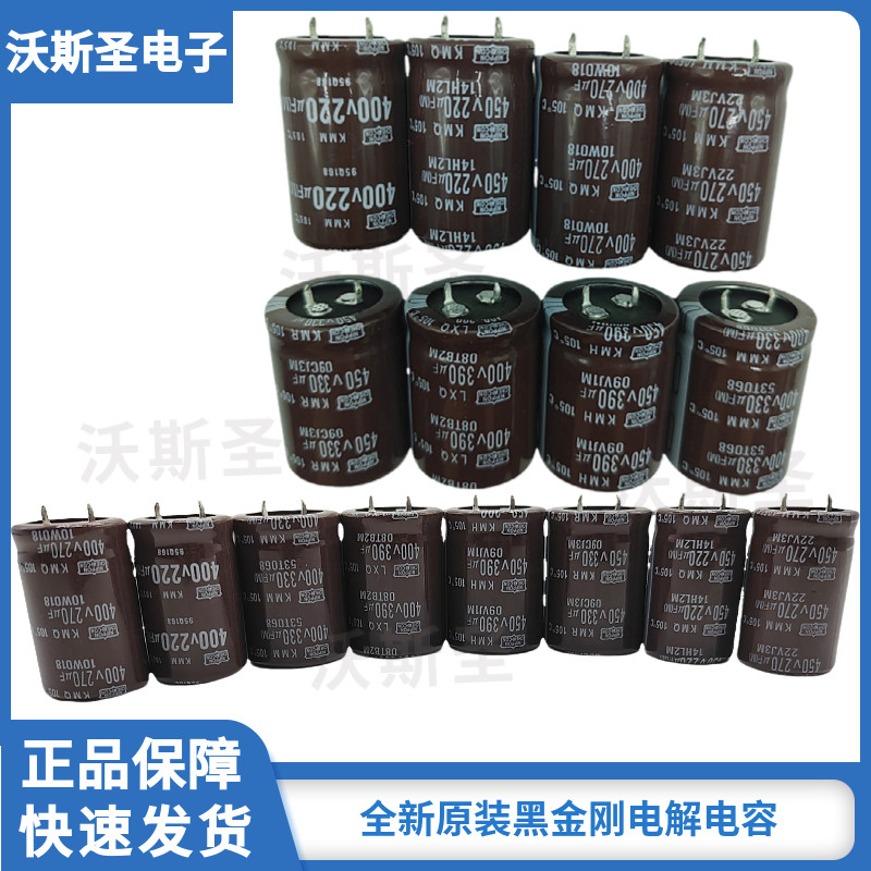 全新黑金刚 400v 450v 220uf 270uf 330uf 390uf 电解 电容 105度 - 实物图