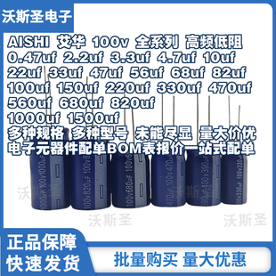 82uf 68uf 100uf 150uf 330uf AISHI艾华电解电容100v 220uf 56uf