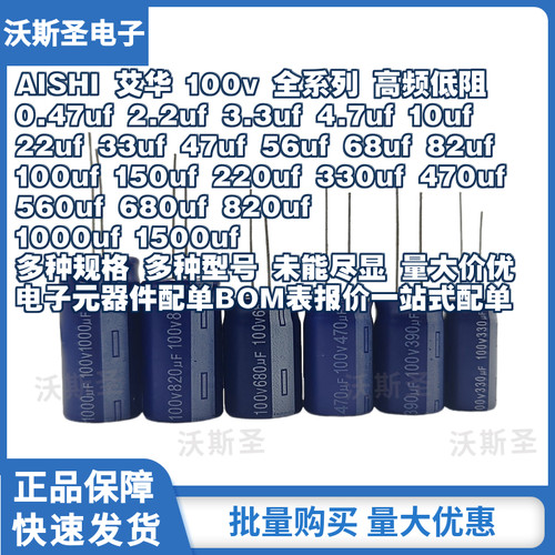 AISHI艾华电解电容100uf330uf