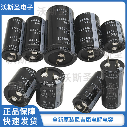 尼吉康50v22000uf15000uf10000uf