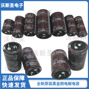 日本全新黑金刚 50v 3300uf 4700uf 6800uf 8200uf 铝电解电容