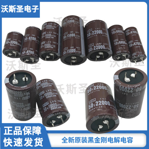 黑金刚50v3300uf4700uf6800uf