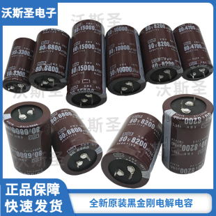 日本全新黑金刚 80v 10000uf 15000uf 22000uf 8200uf 铝电解电容