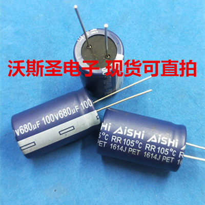 AISHI 艾华 100v680uf RR系列 电容电解 高频低阻长寿命 18*30