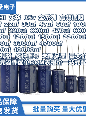 AISHI艾华电解电容35v10uf22uf33uf47uf68uf100uf150uf220uf330uf