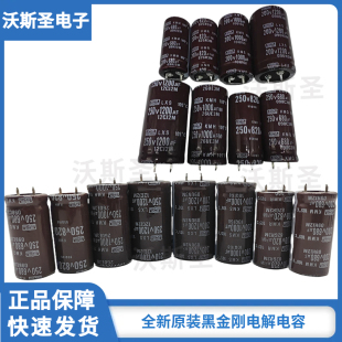 全新日本黑金刚 200v 250v 680uf 820uf 1000uf 1200uf 电解电容