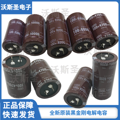 黑金刚100v3300uf4700uf6800uf