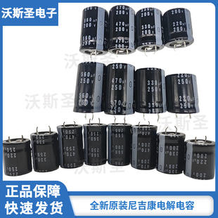 全新日本尼吉康 200v 250v 220uf 330uf 470uf 560uf 铝电解电容