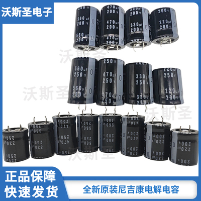 尼吉康200v250v560uf330uf470uf