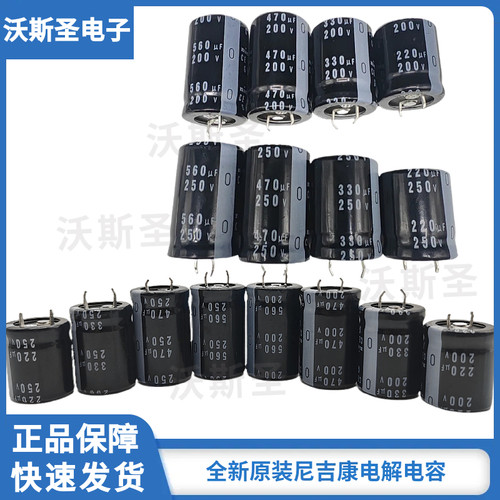 尼吉康200v250v560uf330uf470uf