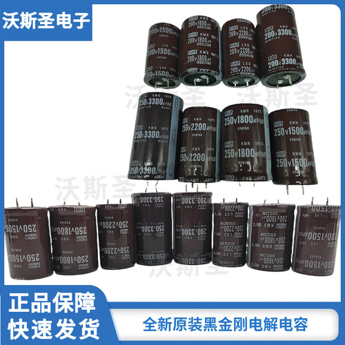 黑金刚200v250v1500uf2200uf