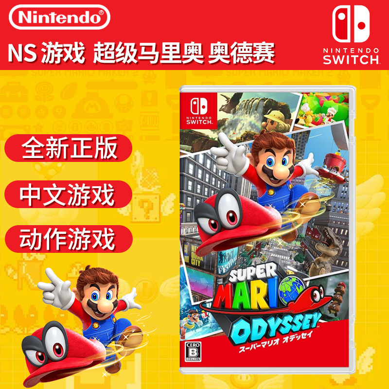 Nintendo Switch NS game Super Mario Odyssey Mario Odyssey Chinese gamein the Video game/Fitting/Game/Raiders , Game software , Other game software  category - from Buy2taobao.com to provide professional Taobao agent buy service