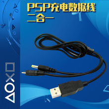 PSP充电器USB充电数据线PSP下载线PSP二合一数据线PSP数据线USB