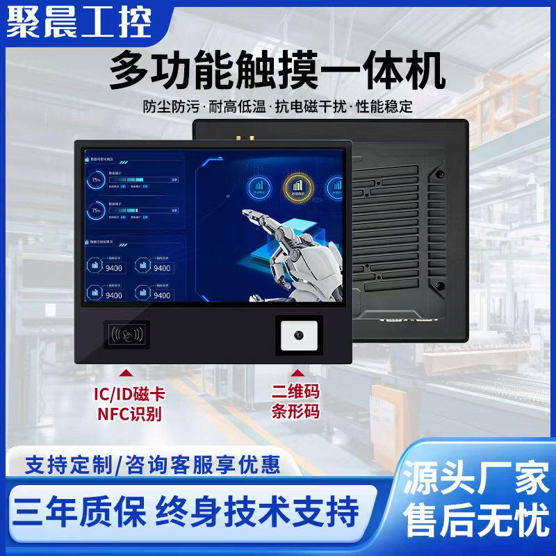 多功能EMS电容触摸电脑显示器工业智能嵌入式工控平板设备一体机