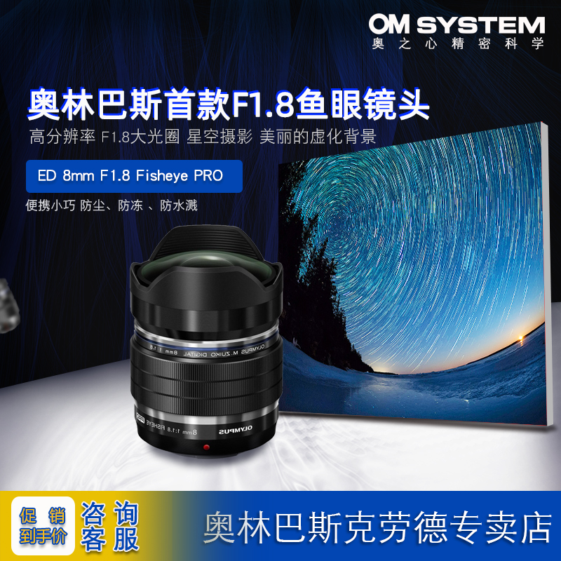 奥林巴斯8mm鱼眼超广角镜头星空
