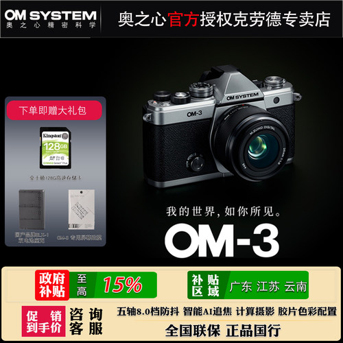 奥林巴斯复古微单OM3胶片拍摄
