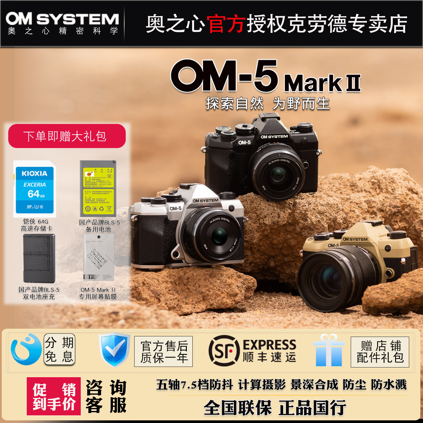 OM SYSTEM/奥林巴斯OM-5 Mark II微单数码相机