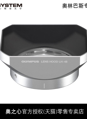 Olympus/奥林巴斯LH-48金遮光罩 ED 12mm F2.0R原装遮光罩 正品国行