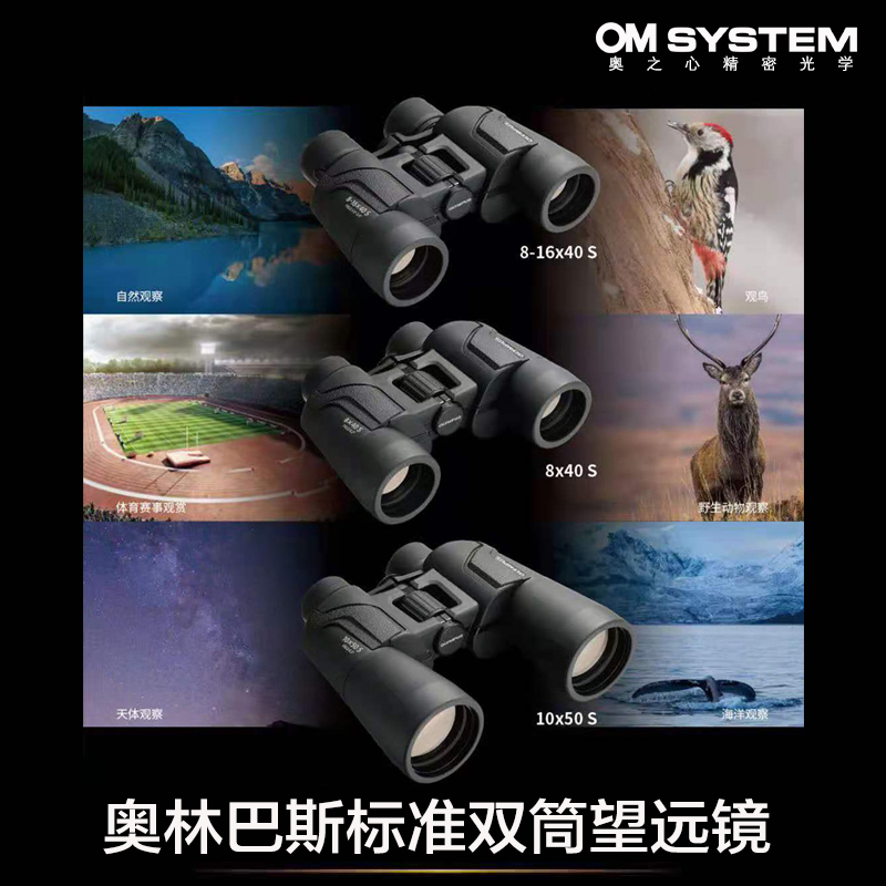 双筒望远镜奥林巴斯高清夜视