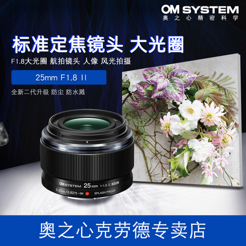奥林巴斯25mmF1.8II二代镜头