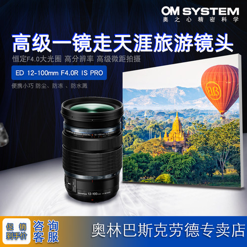 奥林巴斯12-100变焦镜头一镜旅游