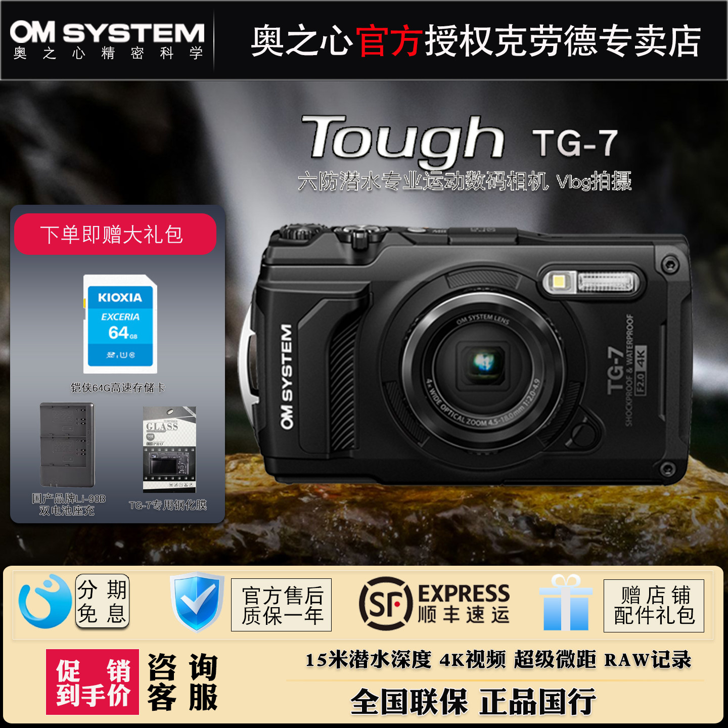 OM SYSTEM/奥林巴斯TG-7潜水运动数码相机 tg7 4K视频 微距  现货