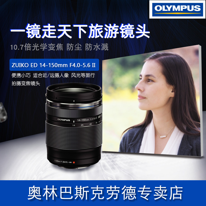 Olympus/奥林巴斯ED 14-150mmF4.0-5.6变焦镜头 近/远摄风光 人像高性价比高么？