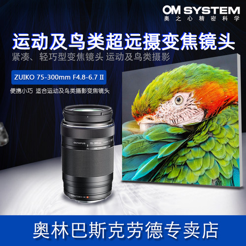 奥林巴斯75-300mm变焦镜头超远摄