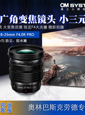 Olympus/奥林巴斯ED 8-25mmF4.0R PRO超广角变焦镜头 风光人文