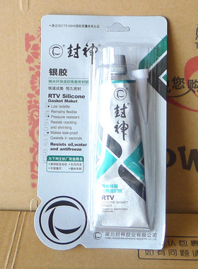 封神牌 银色封密封胶耐高温耐油硅酮免垫片 灰色胶银胶水85克