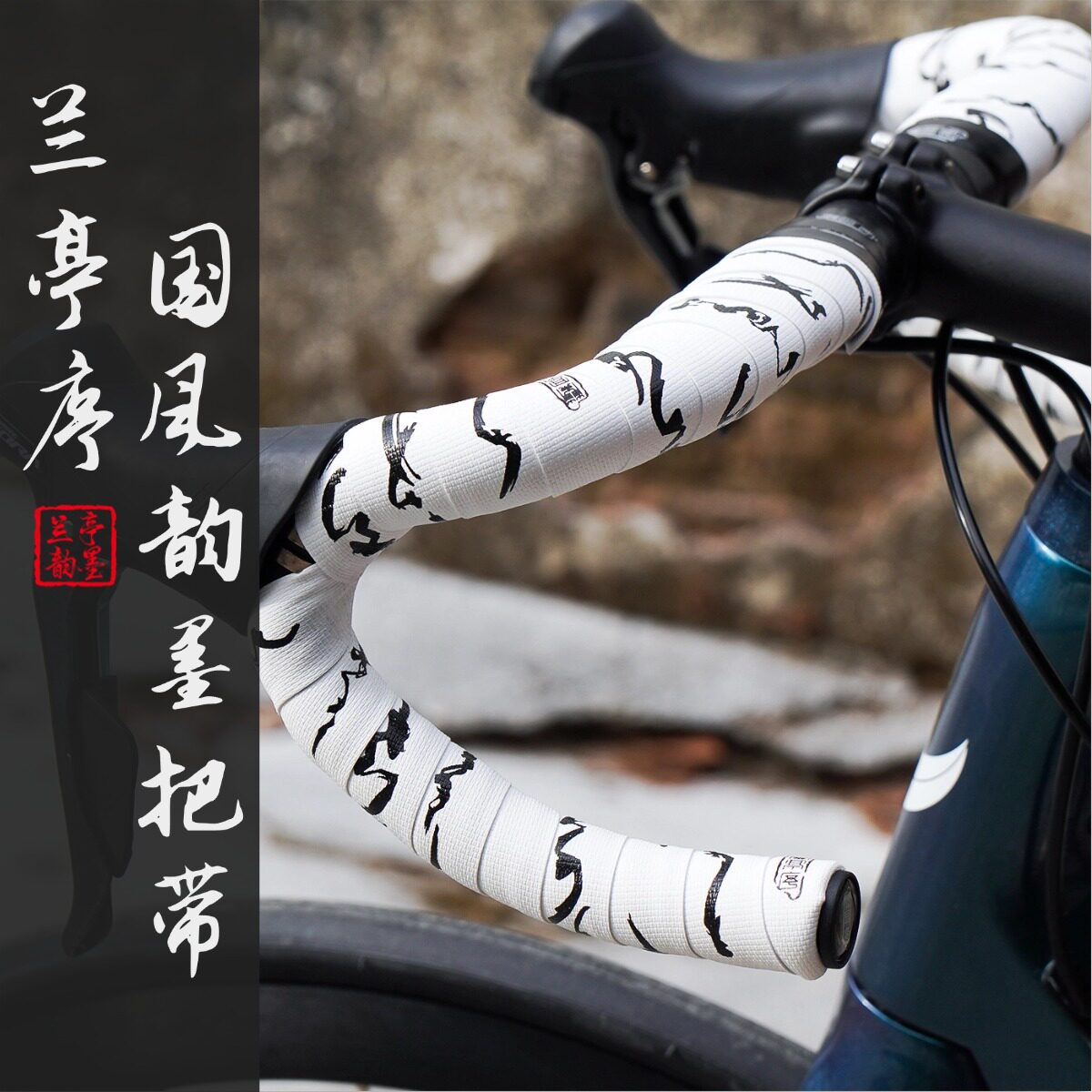 公路自行车把带防滑耐磨死飞弯把缠把带书法国风高弹性耐脏PU