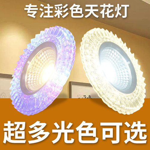 LED边上发光变色筒灯嵌入式7.5cm