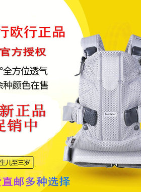 国行正品现货直邮 瑞典Babybjorn one air2021款婴儿背带透气网眼