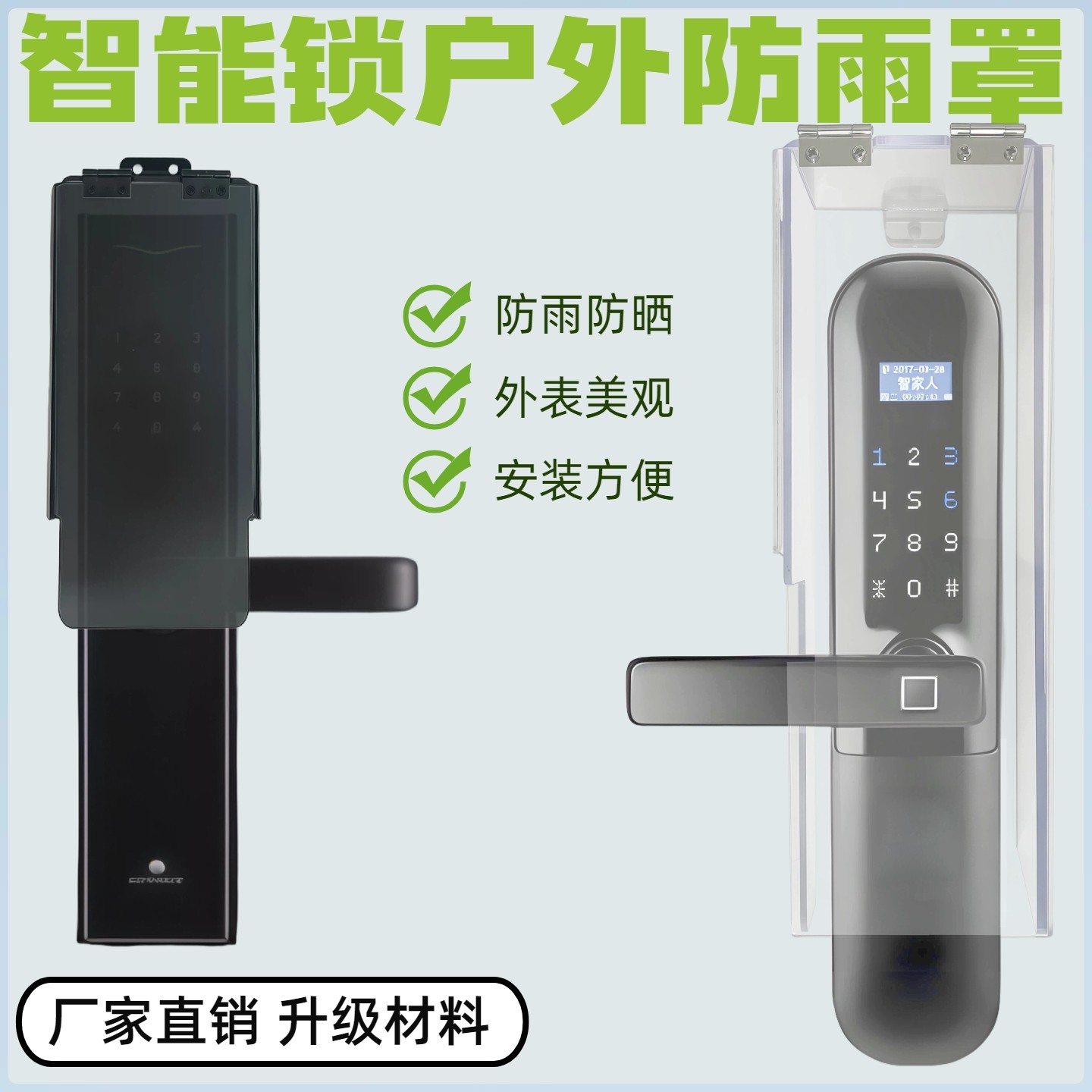 定制户外防水防晒智能锁防护盒