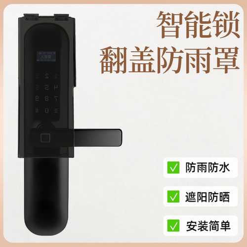 室外定做指纹锁门禁防水罩