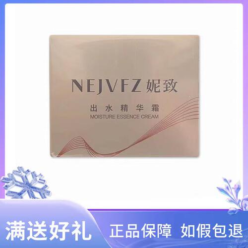 妮致水光精华霜50g【美容院正品现出水精华霜