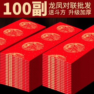 批发100副万年红对联红纸手写空白洒金春联纸宣纸2026年马年新款加厚龙凤对联批发书法专用纸自写对联纸专用