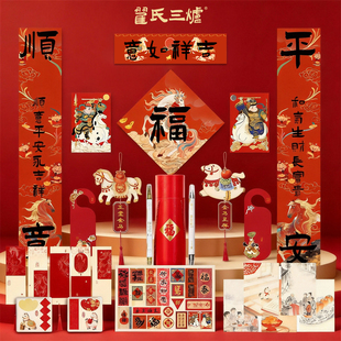 联新年春节对联福字过年装饰礼物成品新春福筒2026年春联春节新年