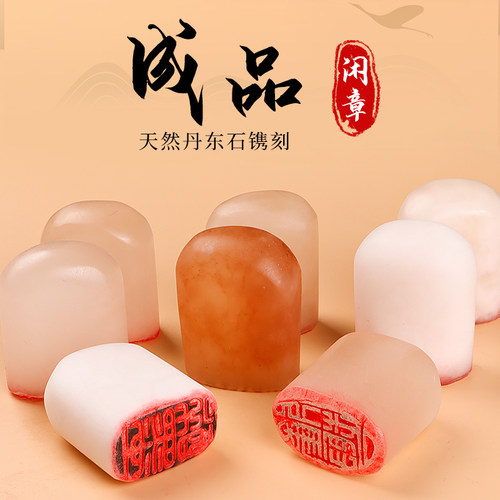 书画书法闲章印章篆刻成品