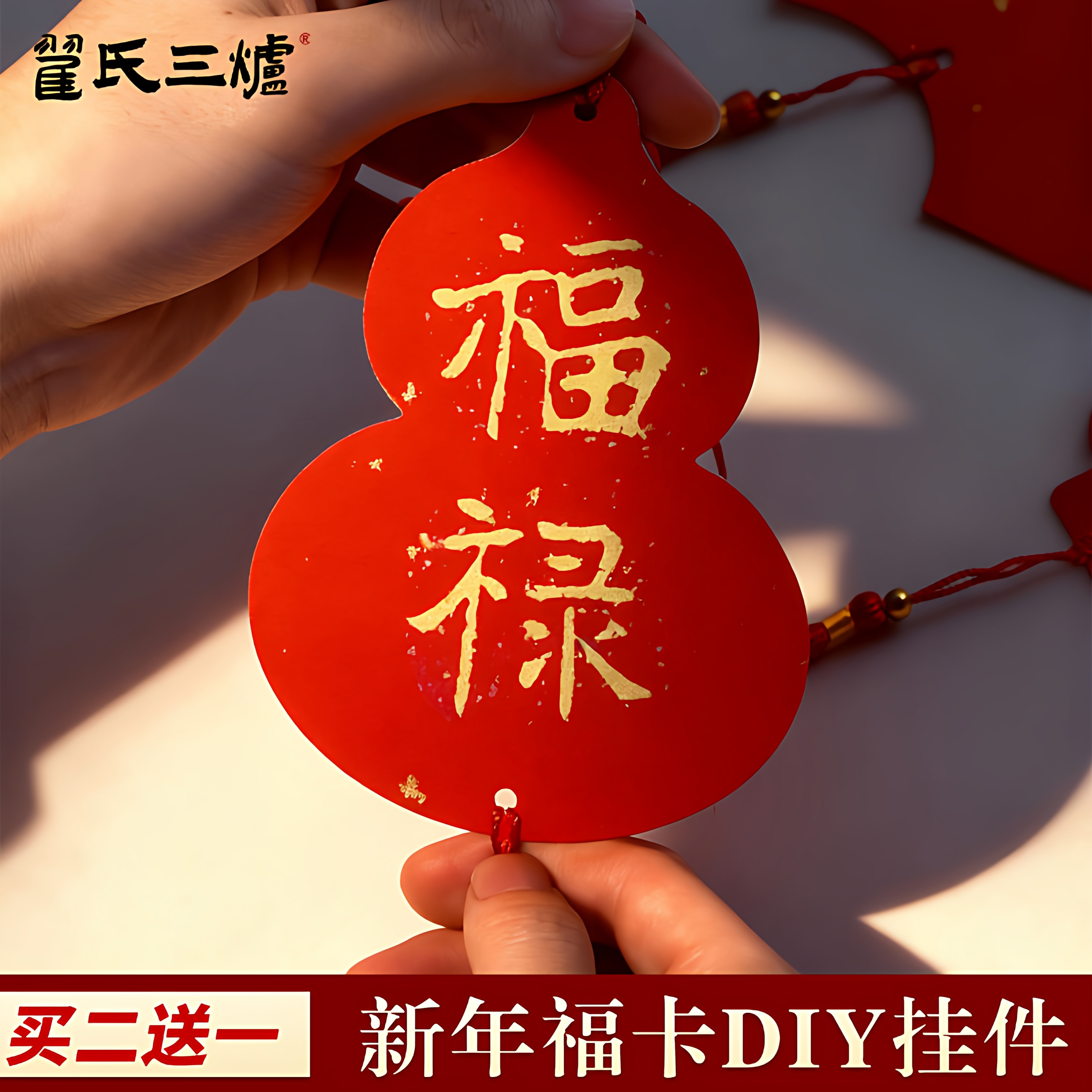 新款万年红迷你福卡挂件