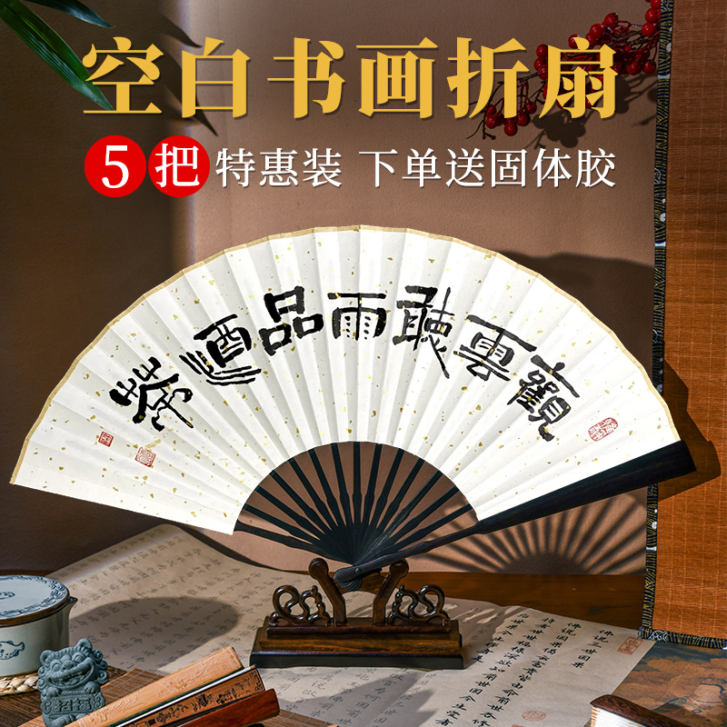 宣纸扇子空白折扇定制来图