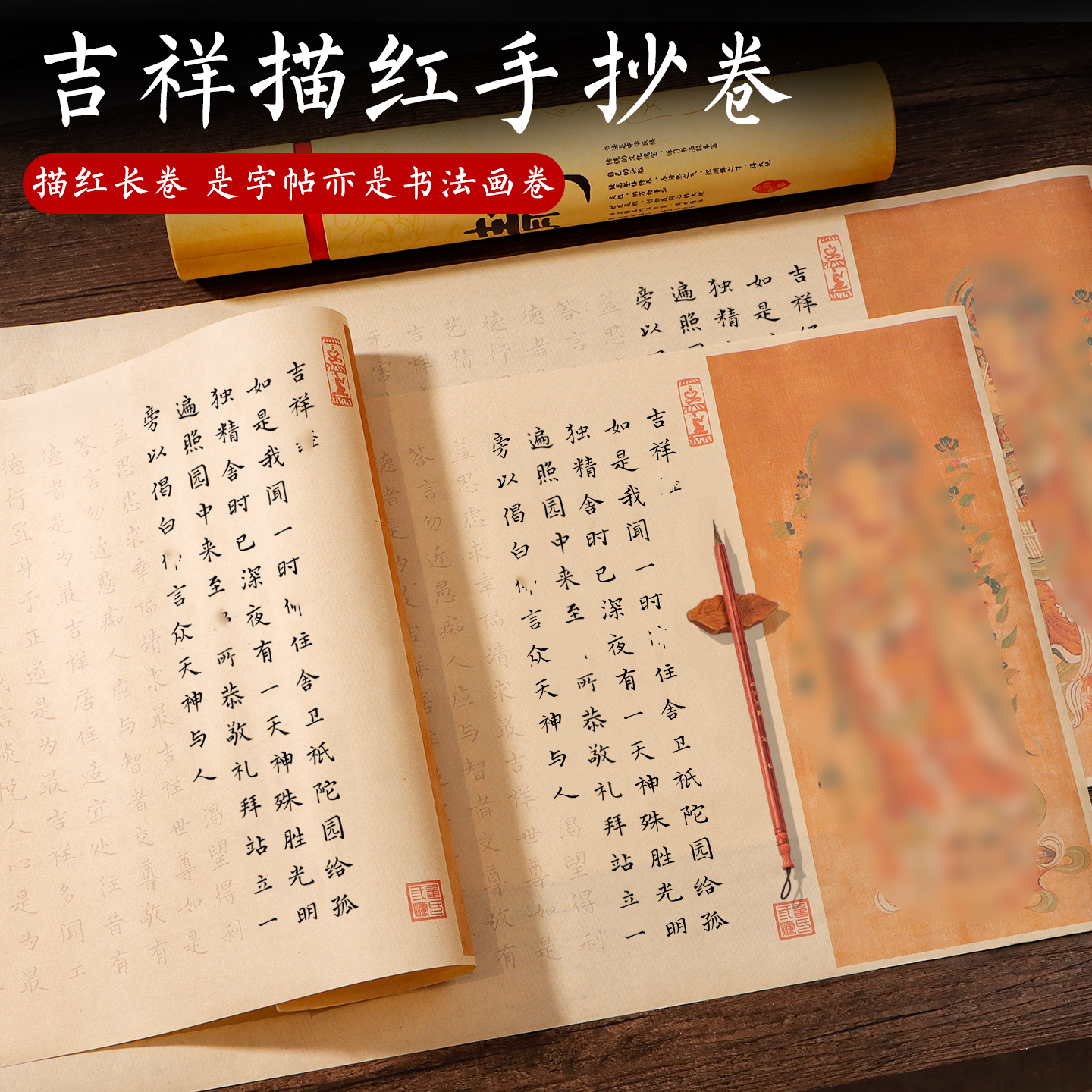 吉祥临摹字帖108遍静心手抄经