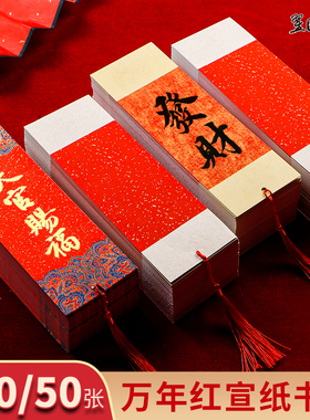 古风红色宣纸书签空白卡纸古典中国风卡片空白手写红纸毛笔字书法马年新年祝福愿望福签祈愿文创手工diy材料