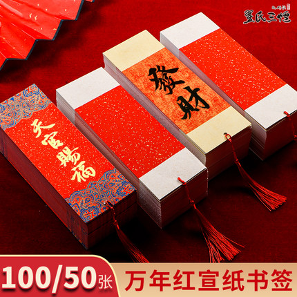古风红色宣纸书签空白卡纸古典中国风卡片空白手写红纸毛笔字书法马年新年祝福愿望福签祈愿文创手工diy材料