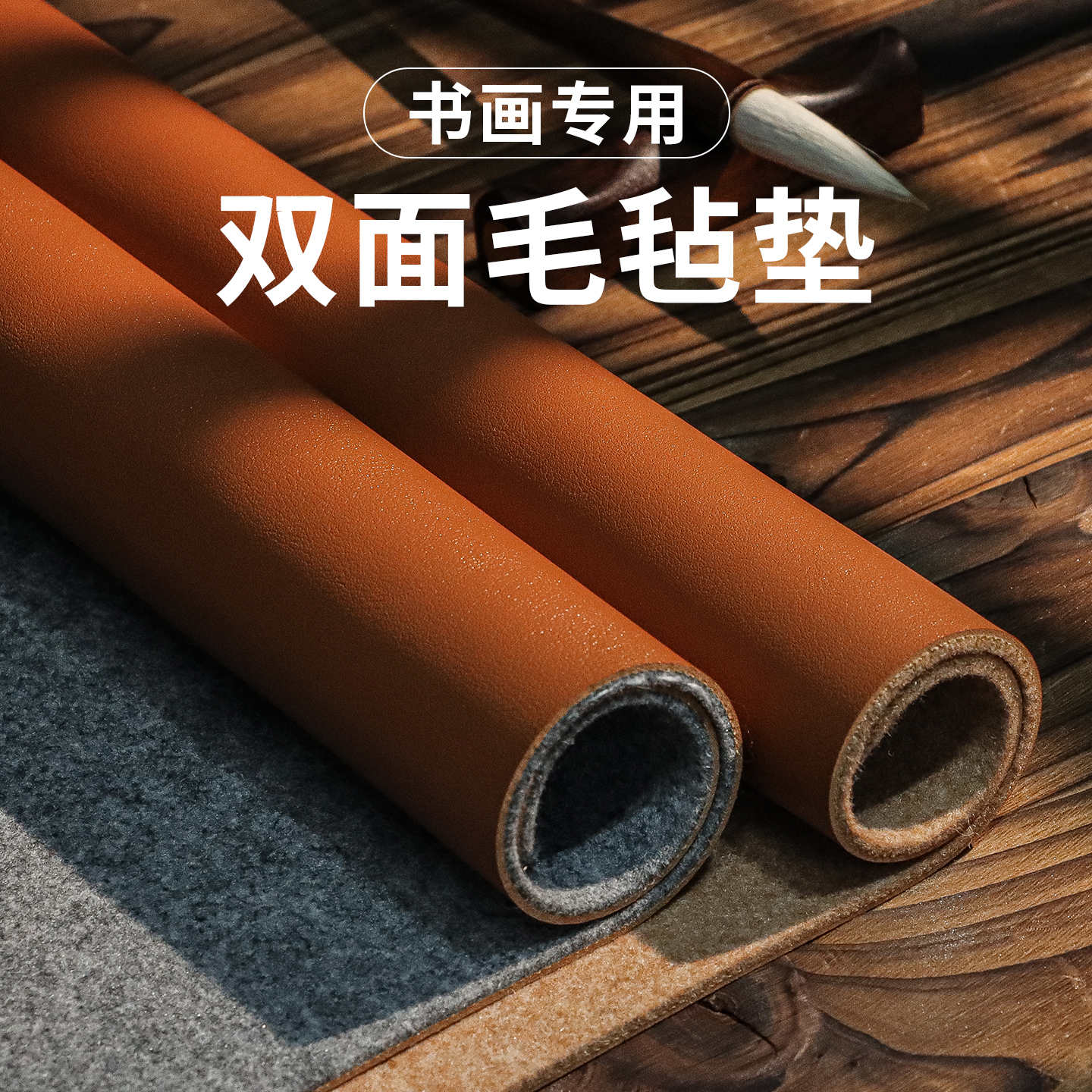 双面书画毛毡垫书法专用羊毛毡