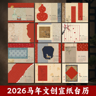2026年新款马年空白手写日历diy月历蜡染高清微喷年历成品台历日历卡纸书法国画小楷自己写书法宣纸日历摆台