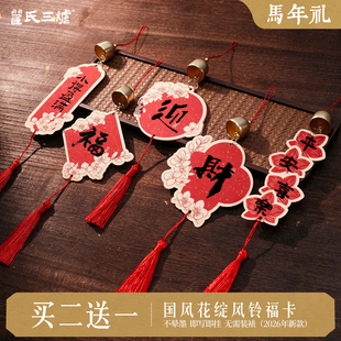 新款铃铛福卡挂件手写文创国风铃空白对联纸福字纸卡纸蜡染万年红宣纸春联专用纸中国结新年春节装饰硬卡挂饰